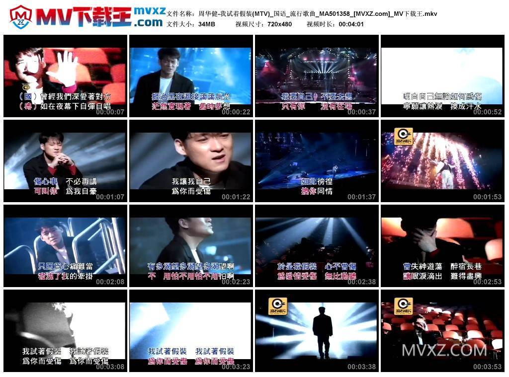 周华健-我试着假装(MTV)_国语_流行歌曲_MA501358